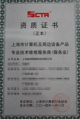 上海網(wǎng)絡(luò)技術(shù)服務(wù)企業(yè)資質(zhì)榮譽(yù)證書辦理指南